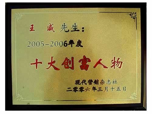 十大創富人物 十大創富人物